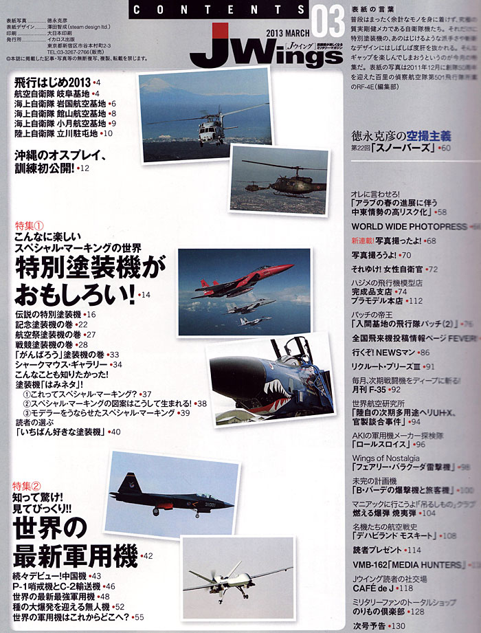 Jウイング 2013年3月号 No.175 雑誌 (イカロス出版 J Wings （Jウイング） No.175) 商品画像_1