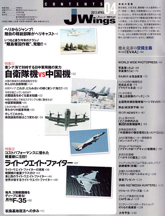 Jウイング 2013年4月号 雑誌 (イカロス出版 J Wings （Jウイング） No.176) 商品画像_1