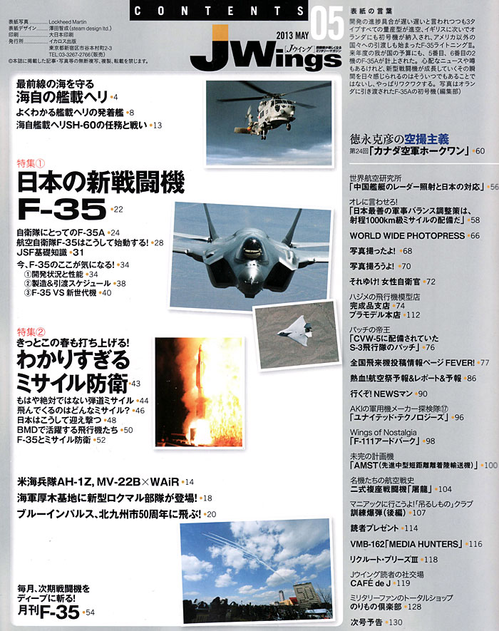 Jウイング 2013年5月号 雑誌 (イカロス出版 J Wings （Jウイング） No.177) 商品画像_1
