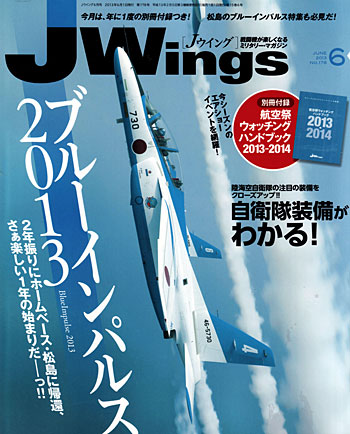 Jウイング 2013年6月号 雑誌 (イカロス出版 J Wings （Jウイング） No.178) 商品画像