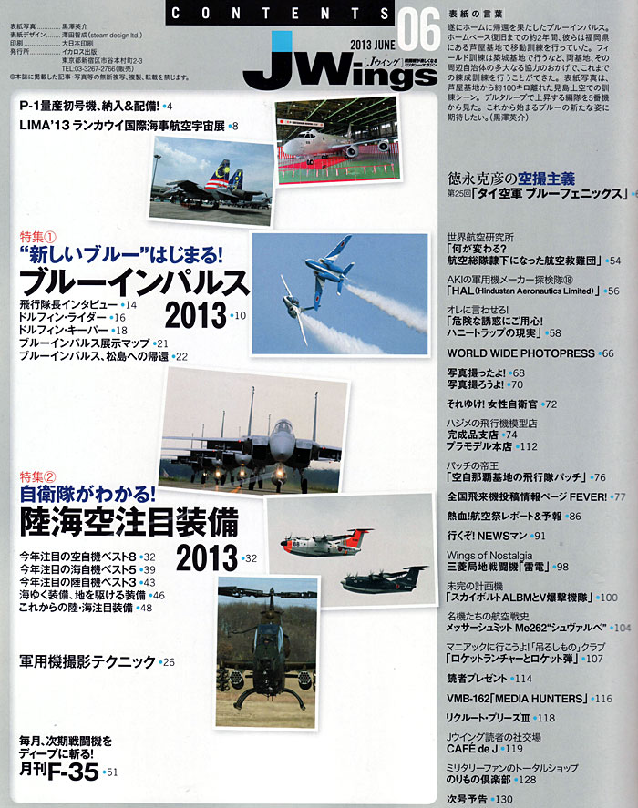 Jウイング 2013年6月号 雑誌 (イカロス出版 J Wings （Jウイング） No.178) 商品画像_1