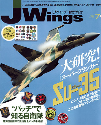 Jウイング 2013年7月号 雑誌 (イカロス出版 J Wings （Jウイング） No.179) 商品画像
