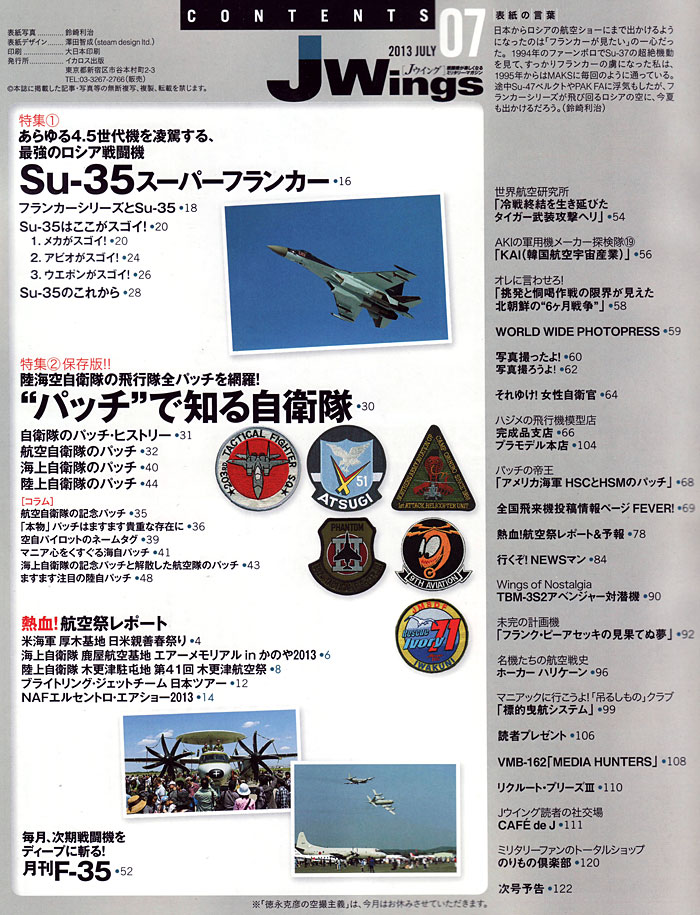 Jウイング 2013年7月号 雑誌 (イカロス出版 J Wings （Jウイング） No.179) 商品画像_1