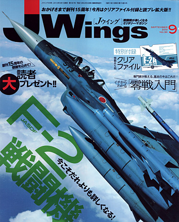 Jウイング 2013年9月号 雑誌 (イカロス出版 J Wings （Jウイング） No.181) 商品画像