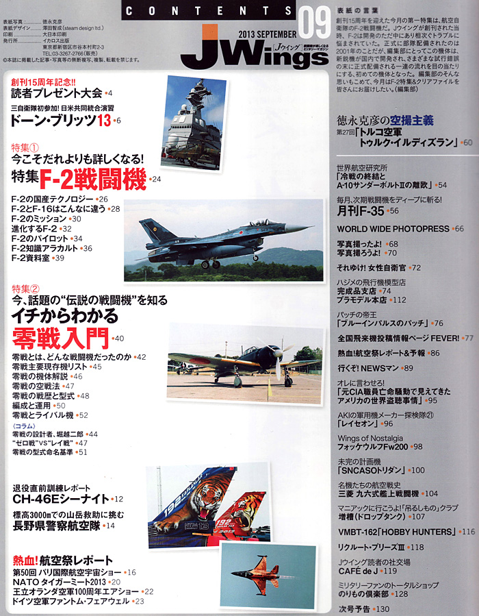 Jウイング 2013年9月号 雑誌 (イカロス出版 J Wings （Jウイング） No.181) 商品画像_1