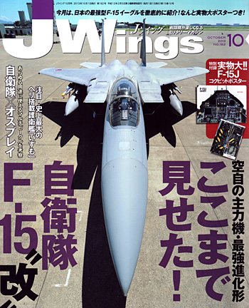 Jウイング 2013年10月号 雑誌 (イカロス出版 J Wings （Jウイング） No.182) 商品画像