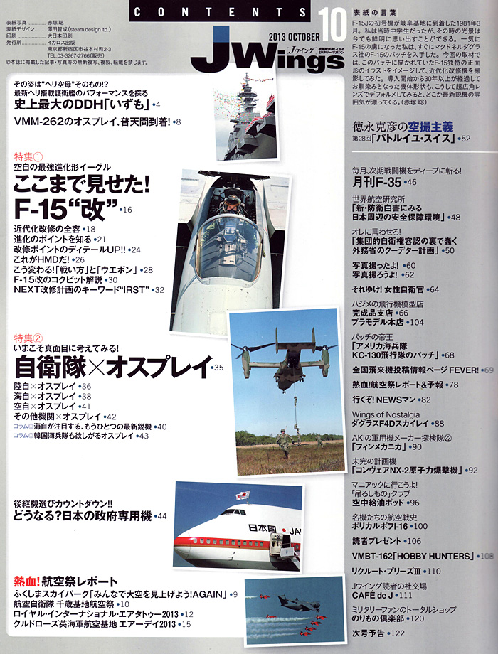 Jウイング 2013年10月号 雑誌 (イカロス出版 J Wings （Jウイング） No.182) 商品画像_1