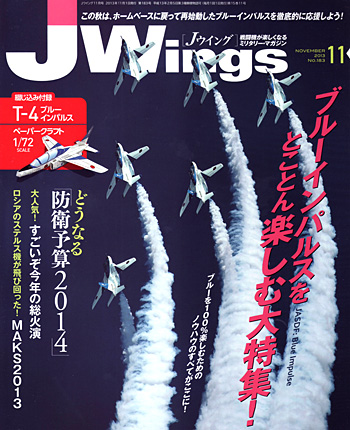 Jウイング 2013年11月号 雑誌 (イカロス出版 J Wings （Jウイング） No.183) 商品画像