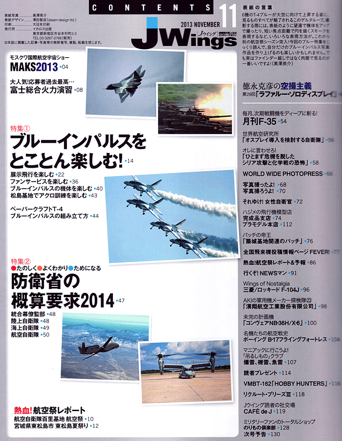 Jウイング 2013年11月号 雑誌 (イカロス出版 J Wings （Jウイング） No.183) 商品画像_1