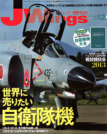 Jウイング 2013年12月号 雑誌 (イカロス出版 J Wings （Jウイング） No.184) 商品画像