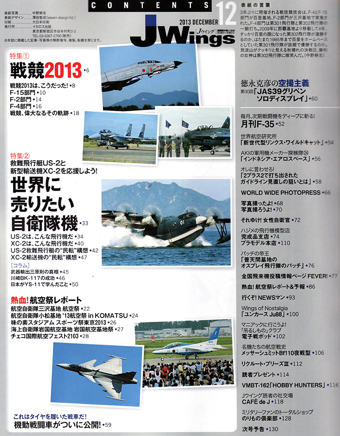 Jウイング 2013年12月号 雑誌 (イカロス出版 J Wings （Jウイング） No.184) 商品画像_1