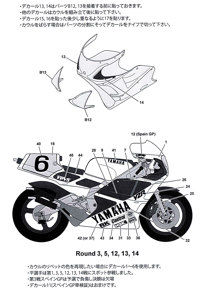 ヤマハ YZR500 ファクトリーチーム #6 WGP 1988 デカール (タブデザイン 1/12 デカール No.TABU-12065) 商品画像_2