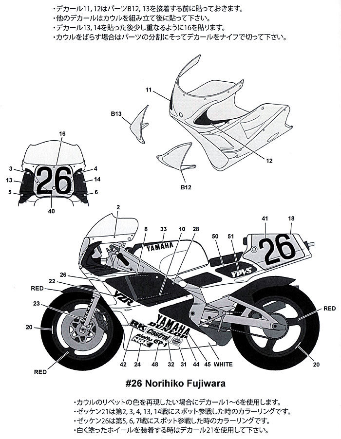 ヤマハ YZR500 ファクトリーチーム #21/26 WGP 1989 デカール (タブデザイン 1/12 デカール No.TABU-12066) 商品画像_2