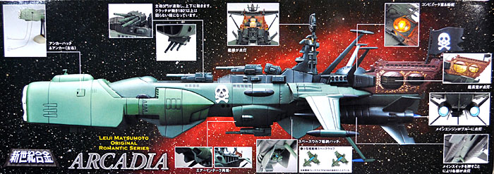 アルカディア号 完成品 (ミラクルハウス 新世紀合金 No.SGM-024) 商品画像_2