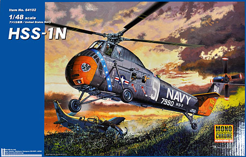 アメリカ海軍 HSS-1N プラモデル (モノクローム 1/48 AIRCRAFT MODEL No.64102) 商品画像