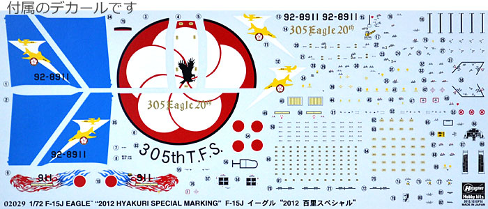 F-15J イーグル 2012 百里スペシャル プラモデル (ハセガワ 1/72 飛行機 限定生産 No.02029) 商品画像_1