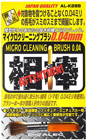 相棒 マイクロクリーニングブラシ 0.04mm 除電ブラシ (シモムラアレック 職人堅気 No.AL-K028B) 商品画像