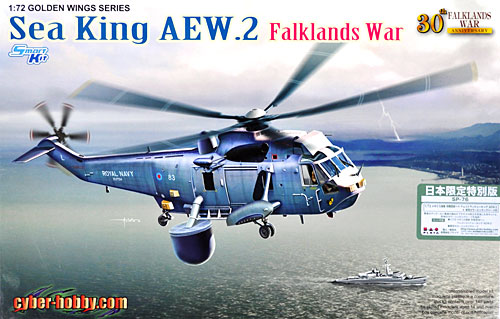 イギリス海軍 早期警戒ヘリ ウェストランド シーキング AEW.2 専用カラーエッチングパーツ付 プラモデル (サイバーホビー 1/72 GOLDEN WINGS SERIES No.SP-076) 商品画像
