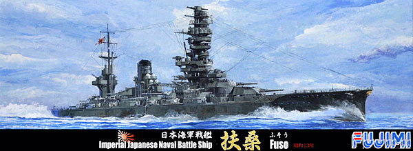 日本海軍 戦艦 扶桑 昭和13年 プラモデル (フジミ 1/700 特シリーズ No.074) 商品画像