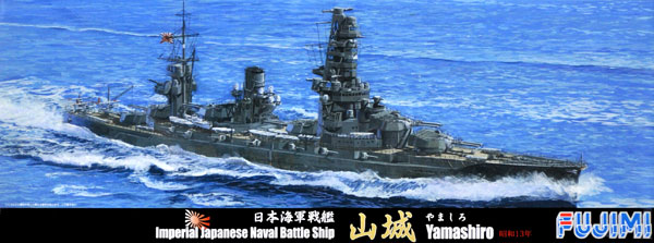 日本海軍 戦艦 山城 昭和13年 プラモデル (フジミ 1/700 特シリーズ No.075) 商品画像