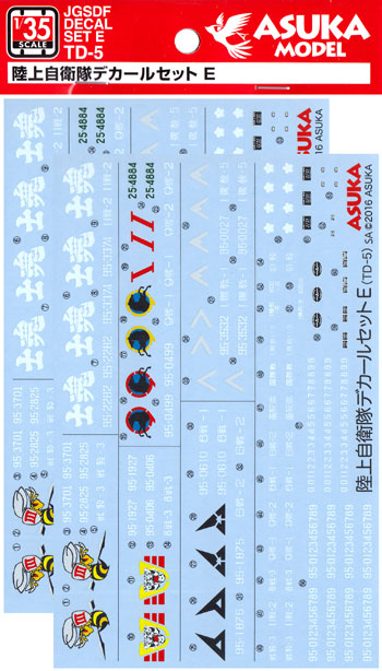 陸上自衛隊用 デカールセット E デカール (アスカモデル 1/35 陸上自衛隊用デカール No.TD-005) 商品画像