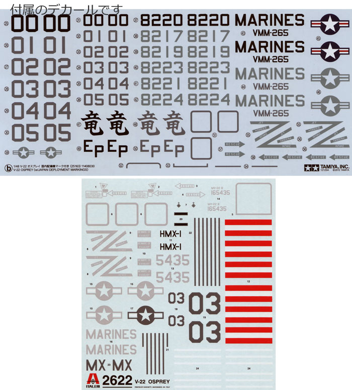 V-22 オスプレイ (国内配備機マーク付き) プラモデル (タミヤ 1/48 飛行機 スケール限定品 No.25163) 商品画像_1
