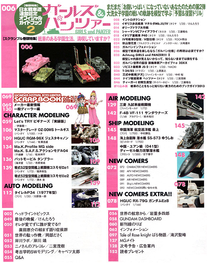 モデルグラフィックス 2013年4月号 雑誌 (大日本絵画 月刊 モデルグラフィックス No.341) 商品画像_1