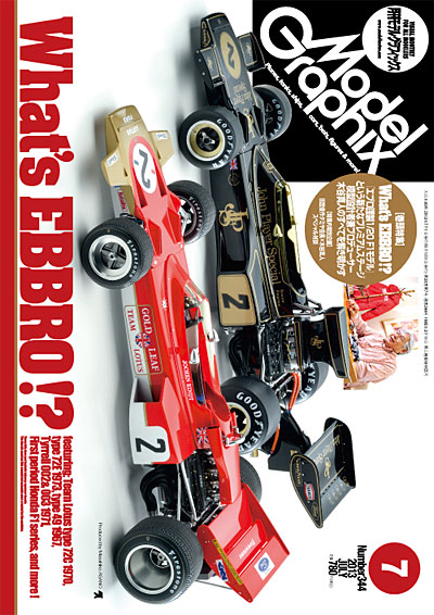 モデルグラフィックス 2013年7月号 雑誌 (大日本絵画 月刊 モデルグラフィックス No.344) 商品画像