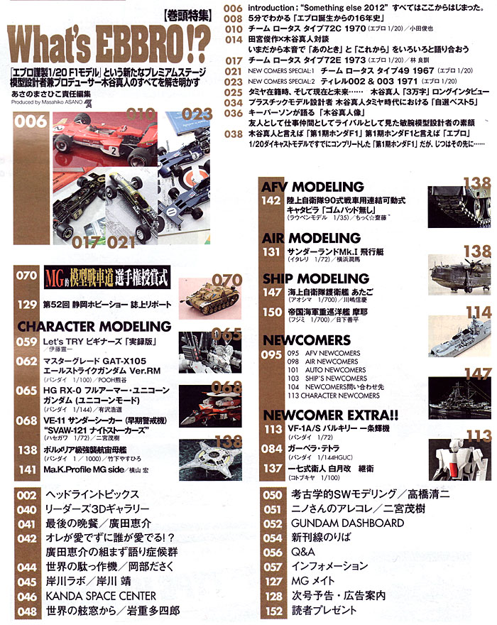 モデルグラフィックス 2013年7月号 雑誌 (大日本絵画 月刊 モデルグラフィックス No.344) 商品画像_1