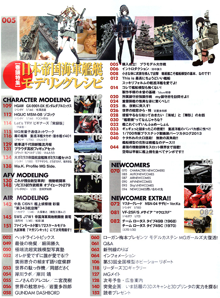 モデルグラフィックス 2013年12月号 雑誌 (大日本絵画 月刊 モデルグラフィックス No.349) 商品画像_1