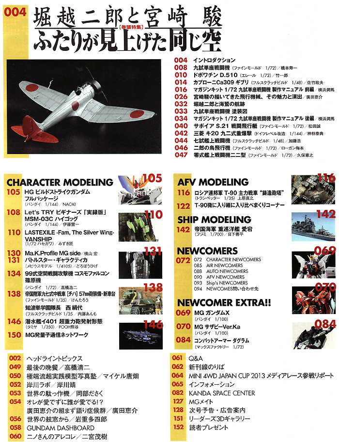 モデルグラフィックス 2014年1月号 (マガジンキット 1/72 プラスチックモデル 三菱九試単座戦闘機) 雑誌 (大日本絵画 月刊 モデルグラフィックス No.350) 商品画像_1