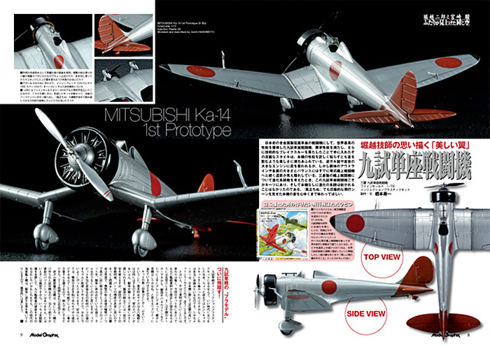 モデルグラフィックス 2014年1月号 (マガジンキット 1/72 プラスチックモデル 三菱九試単座戦闘機) 雑誌 (大日本絵画 月刊 モデルグラフィックス No.350) 商品画像_3