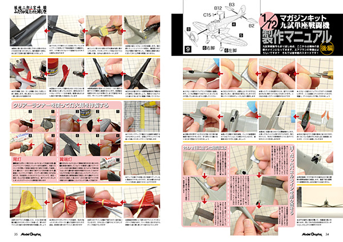 モデルグラフィックス 2014年1月号 (マガジンキット 1/72 プラスチックモデル 三菱九試単座戦闘機) 雑誌 (大日本絵画 月刊 モデルグラフィックス No.350) 商品画像_4