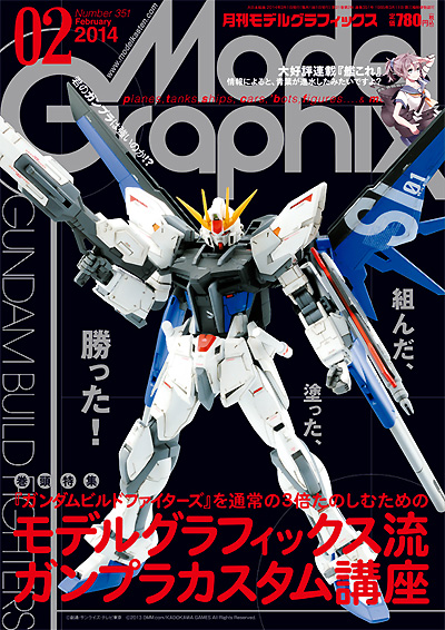 モデルグラフィックス 2014年2月号 雑誌 (大日本絵画 月刊 モデルグラフィックス No.351) 商品画像