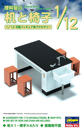 理科室の机と椅子 プラモデル (ハセガワ 1/12 可動フィギュア用アクセサリー No.FA004) 商品画像