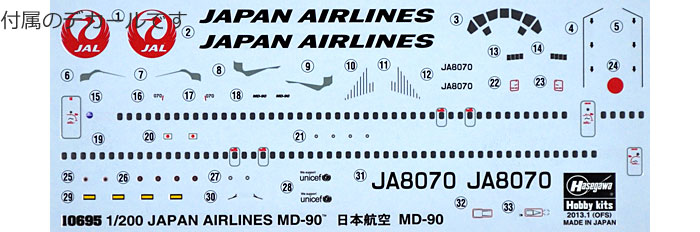 日本航空 MD-90 プラモデル (ハセガワ 1/200 飛行機 限定生産 No.10695) 商品画像_1