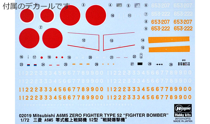三菱 A6M5 零式艦上戦闘機 52型 戦闘爆撃機 プラモデル (ハセガワ 1/72 飛行機 限定生産 No.02019) 商品画像_1