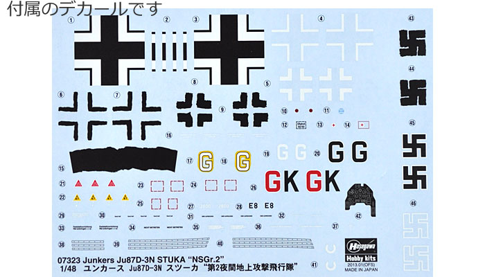 ユンカース Ju87D-3N スツーカ 第2夜間地上攻撃飛行隊 プラモデル (ハセガワ 1/48 飛行機 限定生産 No.07323) 商品画像_1