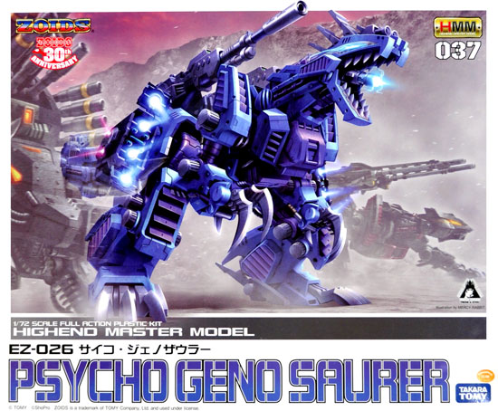 サイコ・ジェノザウラー プラモデル (コトブキヤ ゾイド （ZOIDS） No.037) 商品画像