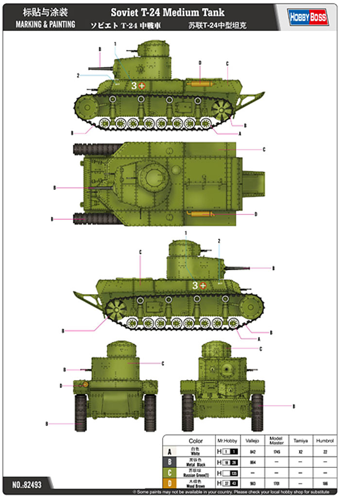 ソビエト T-24 中戦車 プラモデル (ホビーボス 1/35 ファイティングビークル シリーズ No.82493) 商品画像_2