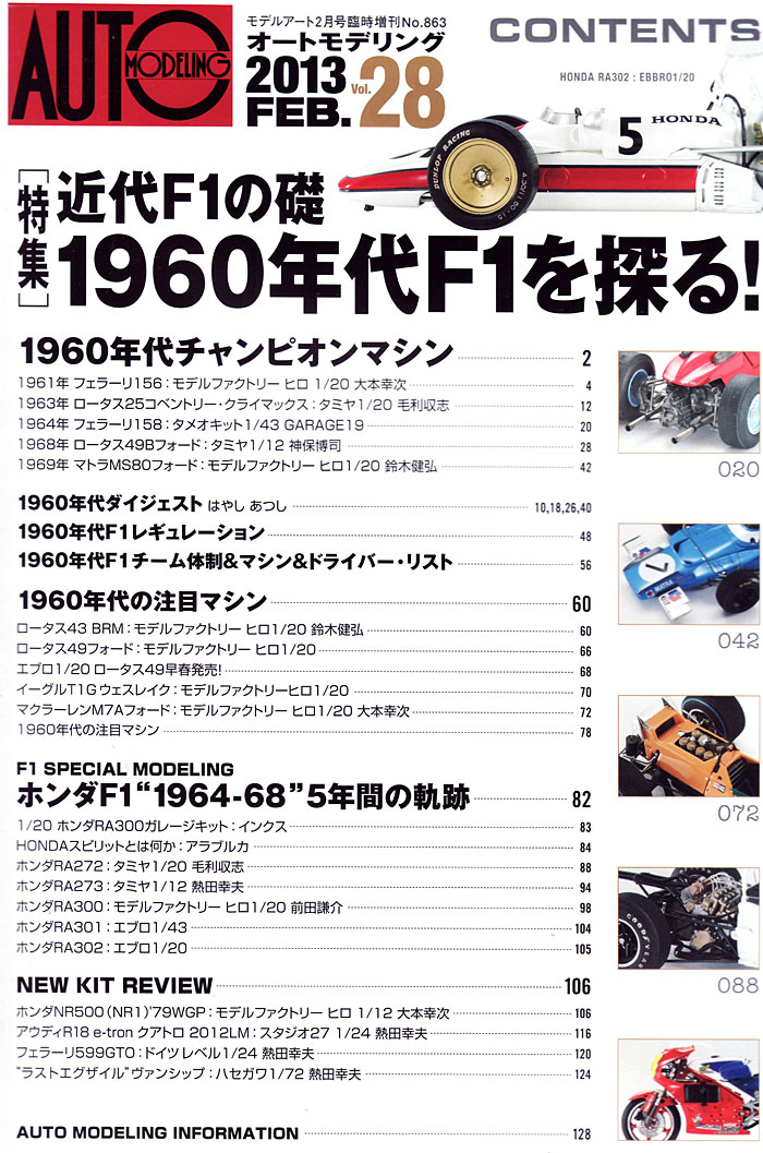 オートモデリング Vol.28 特集 近代F1の礎 1960年代F1を探る！ 本 (モデルアート AUTO MODELING No.Vol.028) 商品画像_1