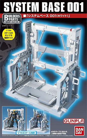 システムベース 001 (ホワイト) ベース (バンダイ ビルダーズパーツ No.5058285) 商品画像