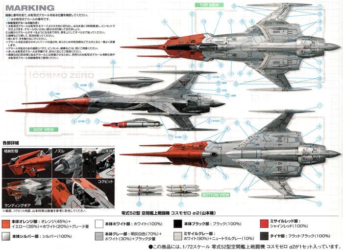 バンダイ 零式52型 空間艦上戦闘機 コスモゼロ α2 宇宙戦艦