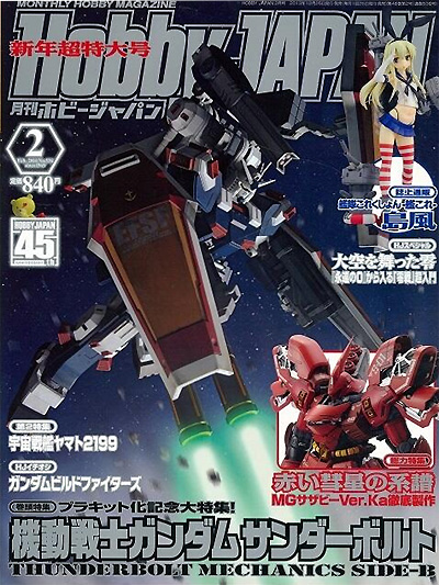 ホビージャパン 2014年2月号 雑誌 (ホビージャパン 月刊 ホビージャパン No.536) 商品画像