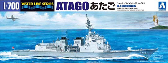 海上自衛隊 護衛艦 あたご プラモデル (アオシマ 1/700 ウォーターラインシリーズ No.021) 商品画像