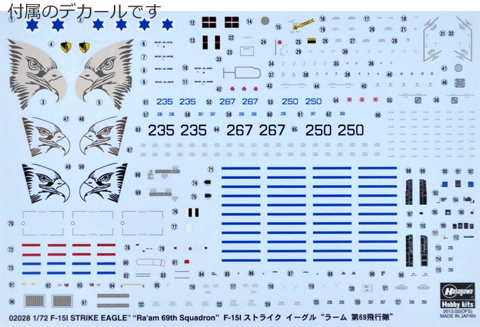 F-15I ストライク イーグル ラーム 第69飛行隊 プラモデル (ハセガワ 1/72 飛行機 限定生産 No.02028) 商品画像_1