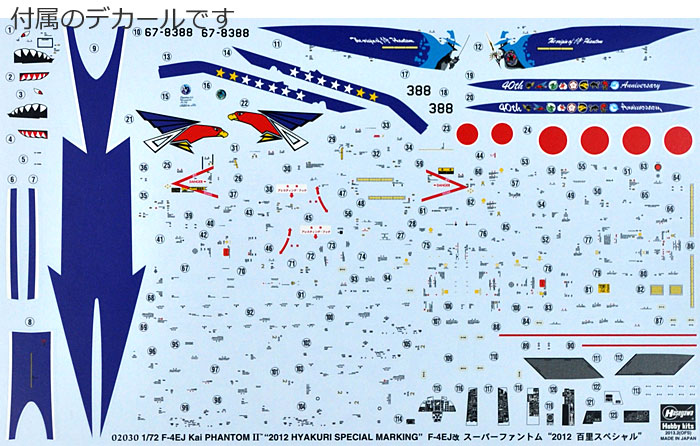 F-4EJ改 スーパーファントム 2012 百里スペシャル プラモデル (ハセガワ 1/72 飛行機 限定生産 No.02030) 商品画像_1