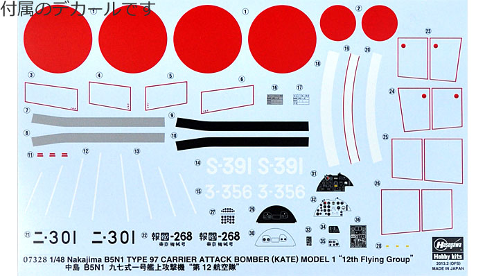 中島 B5N1 九七式一号艦上攻撃機 第12航空隊 プラモデル (ハセガワ 1/48 飛行機 限定生産 No.07328) 商品画像_1