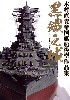 黒鐵之城 木村直貴帝国艦船模型作品集