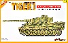 ドイツ Sd.Kfz.181 ティーガー 1 初期生産型 第1SS装甲師団 東部戦線 1943